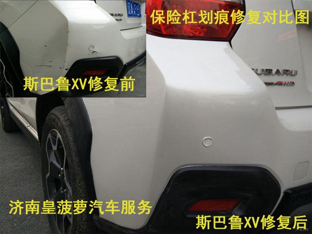 汽車保險杠劃痕修復