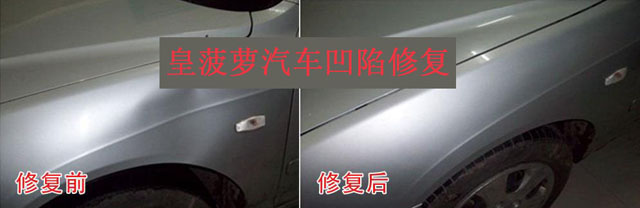 汽車凹陷修復(fù)