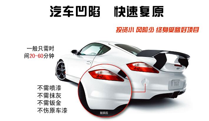 學(xué)習(xí)免噴漆凹陷無痕修復(fù)技術(shù)