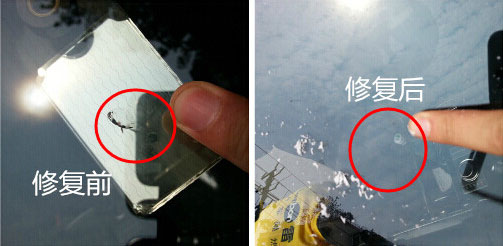 擋風(fēng)玻璃修復(fù)